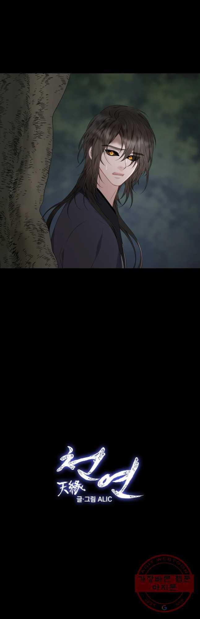 천연 天緣 322화 6