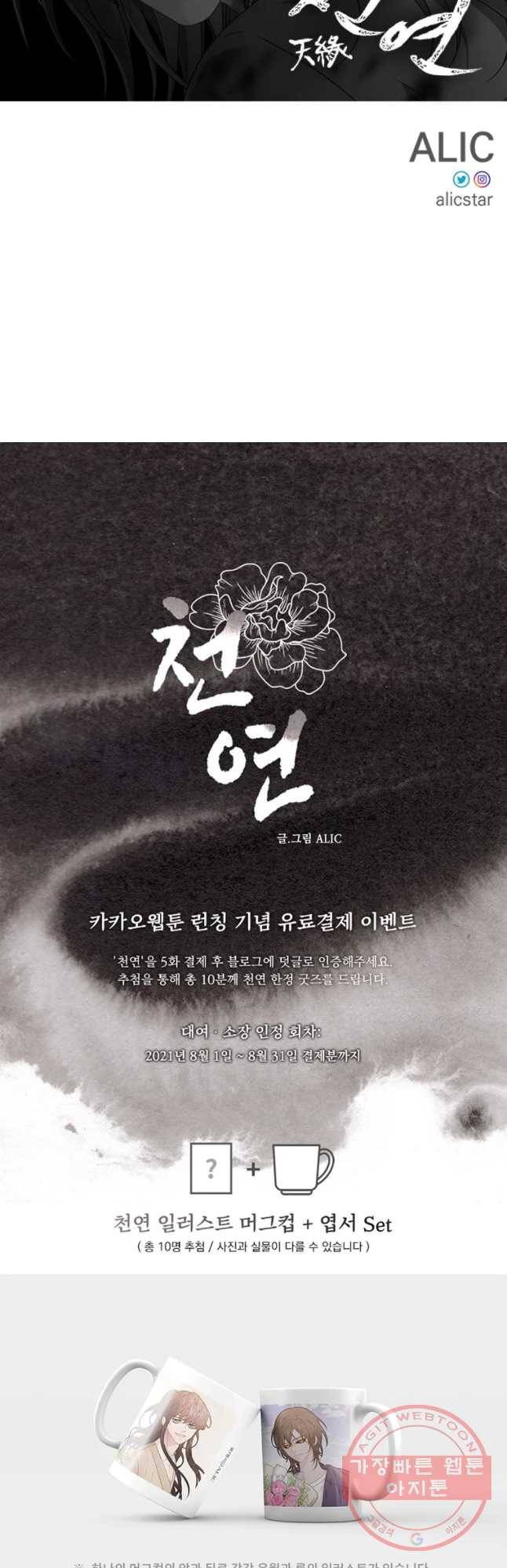 천연 天緣 322화 33