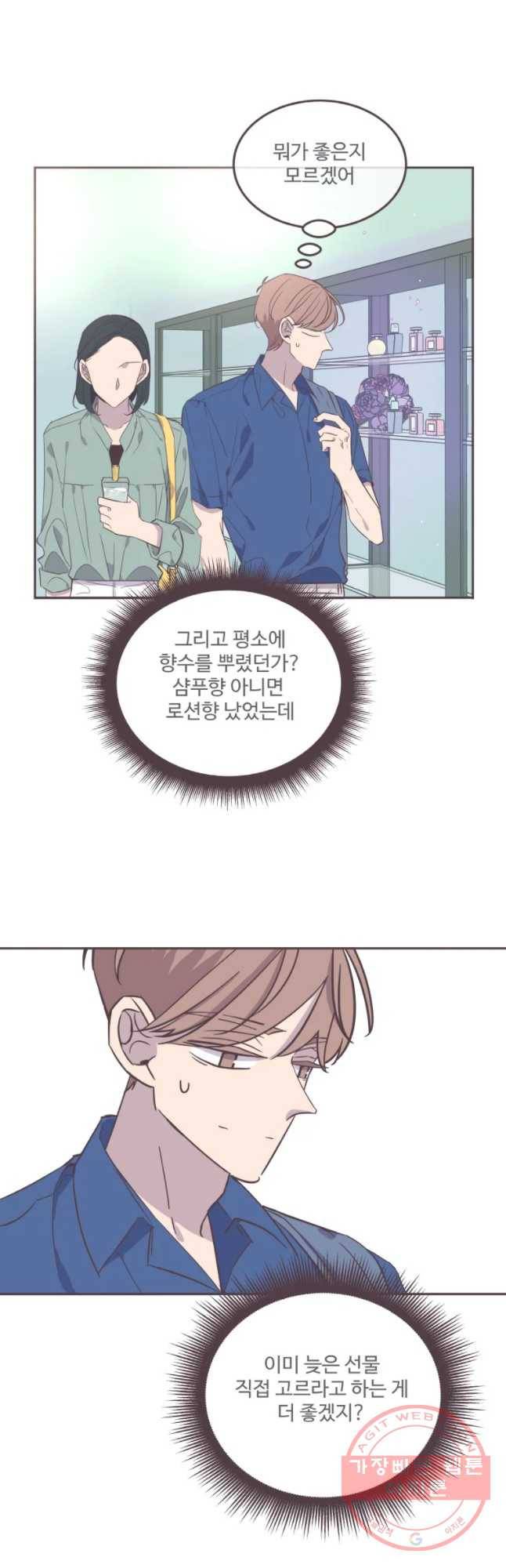 너에게 가는 거리 2091km 61화 2