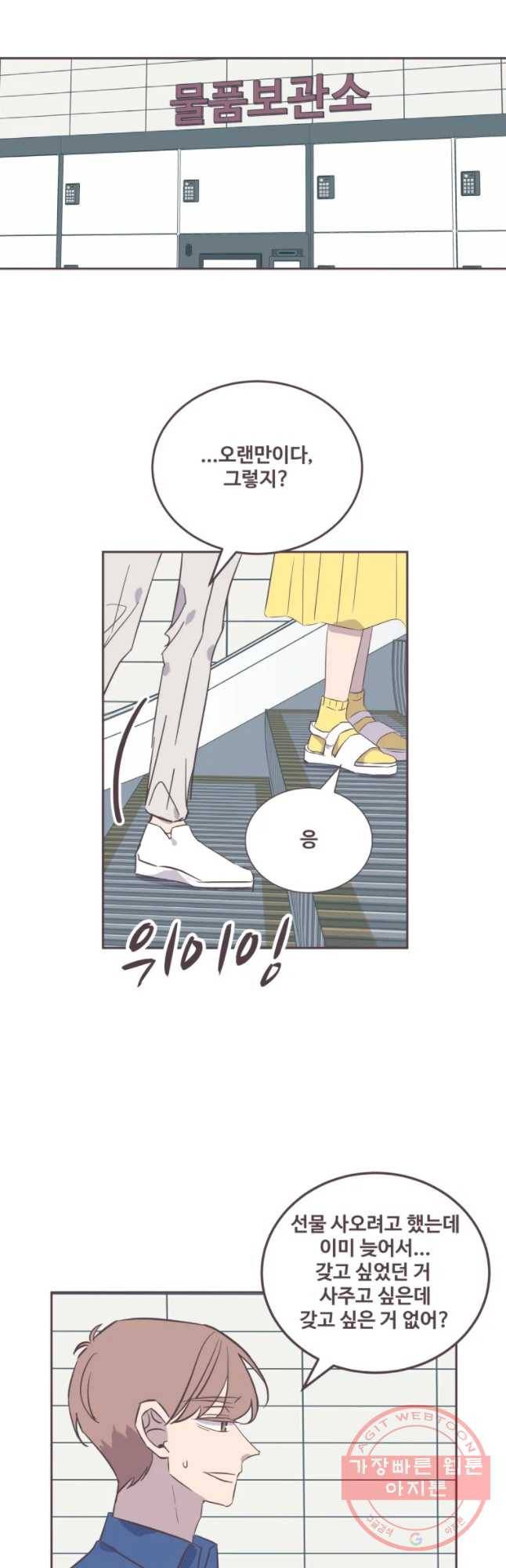 너에게 가는 거리 2091km 61화 4