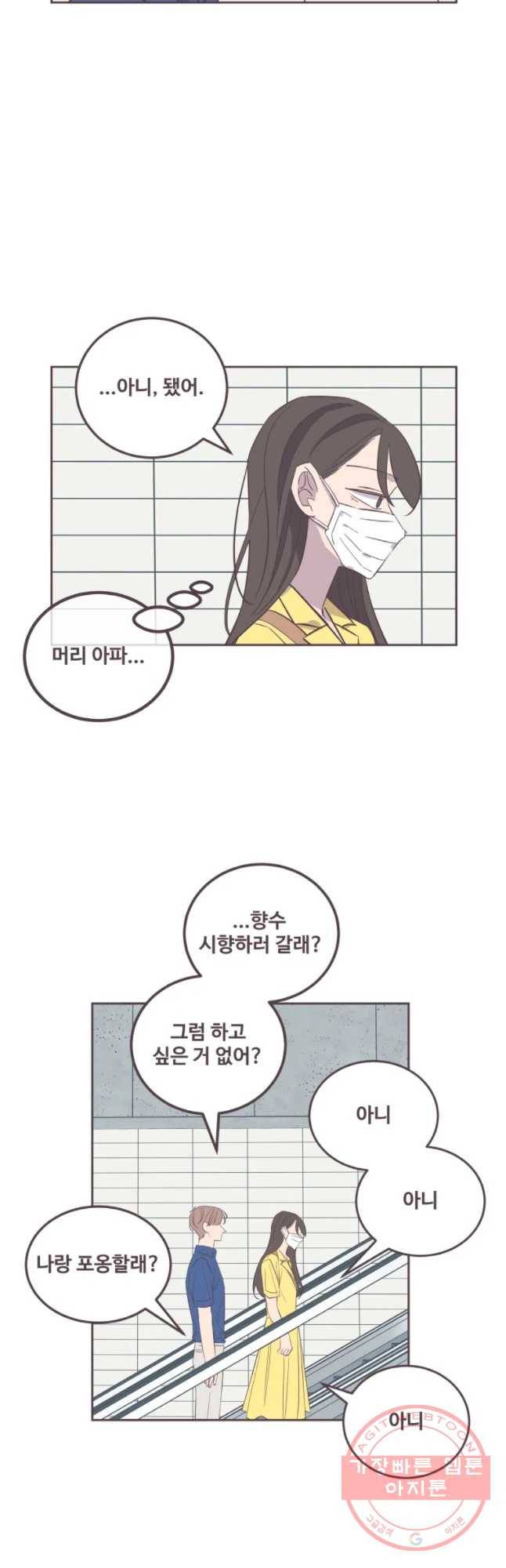 너에게 가는 거리 2091km 61화 5