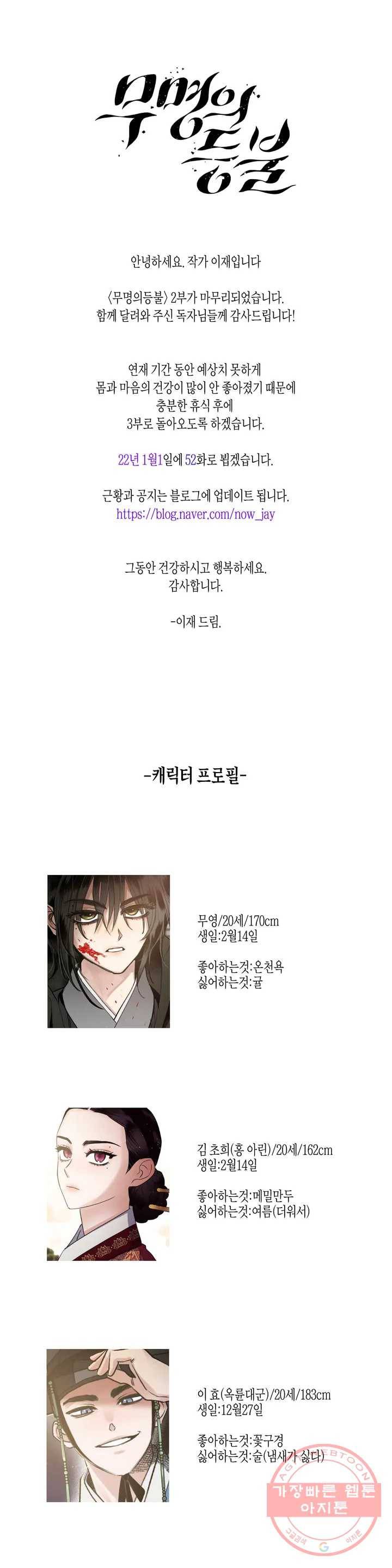 무명의 등불 2부 후기 1