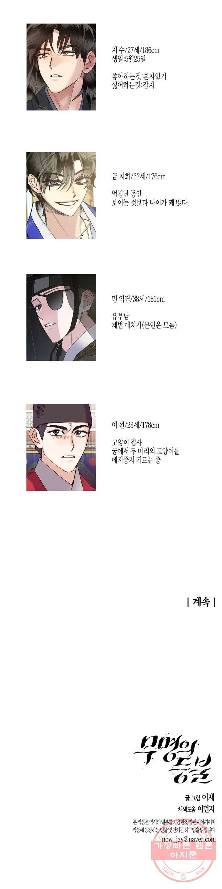 무명의 등불 2부 후기 2