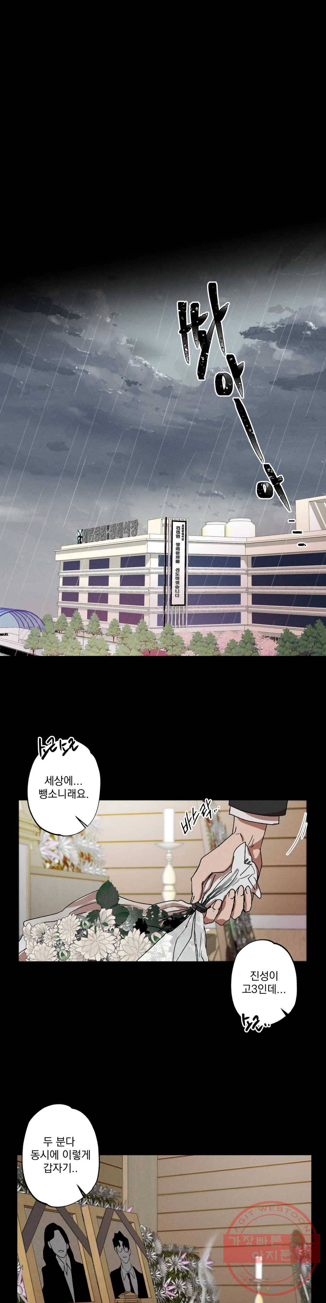 더블트랩 5화 1