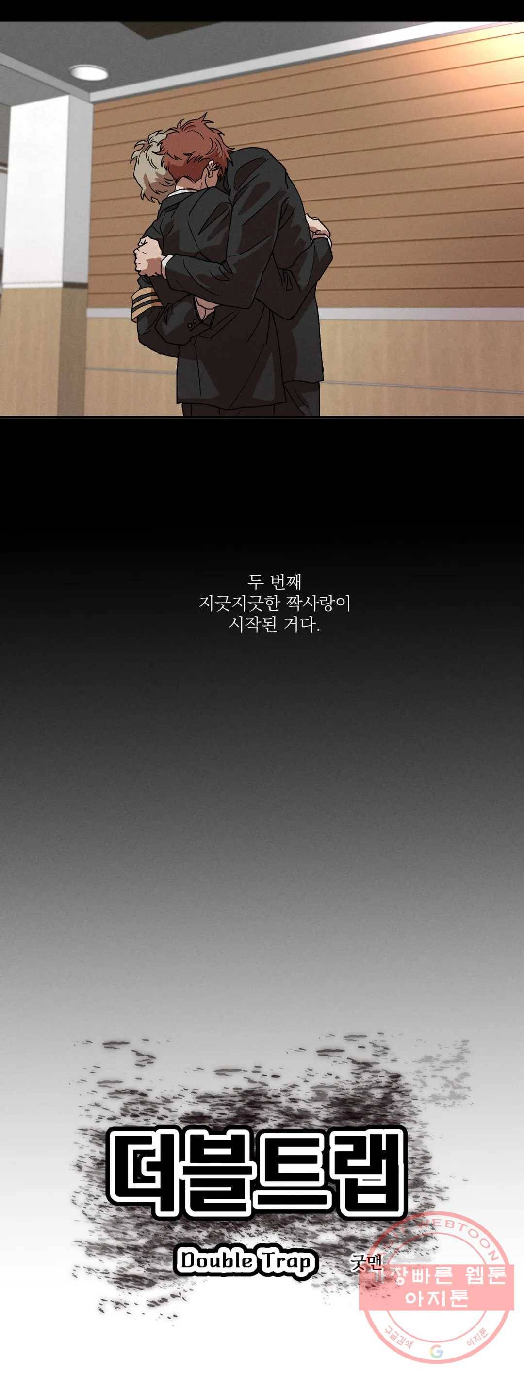 더블트랩 5화 7