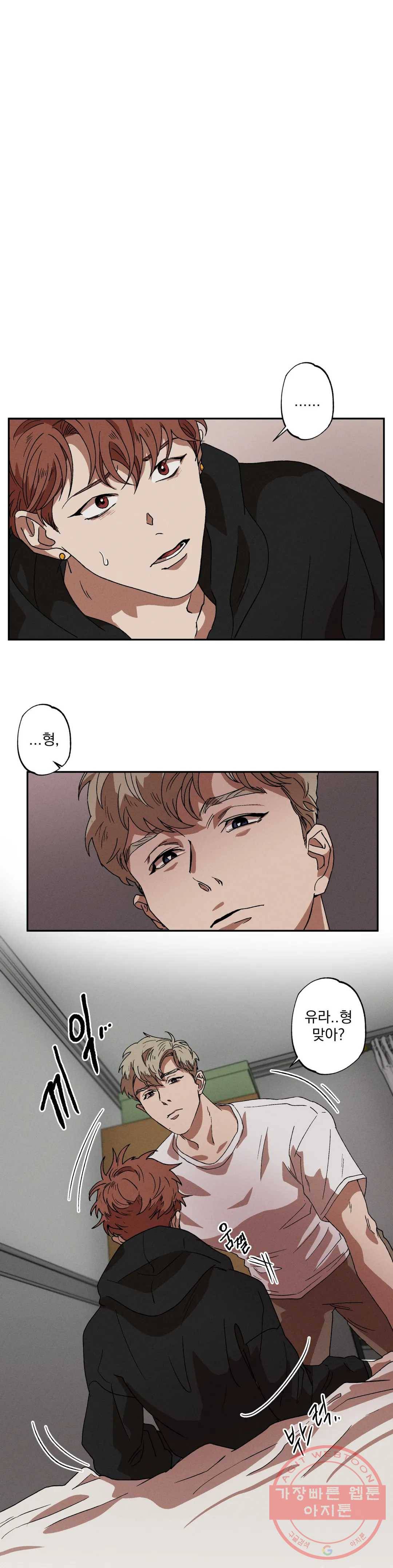 더블트랩 5화 8