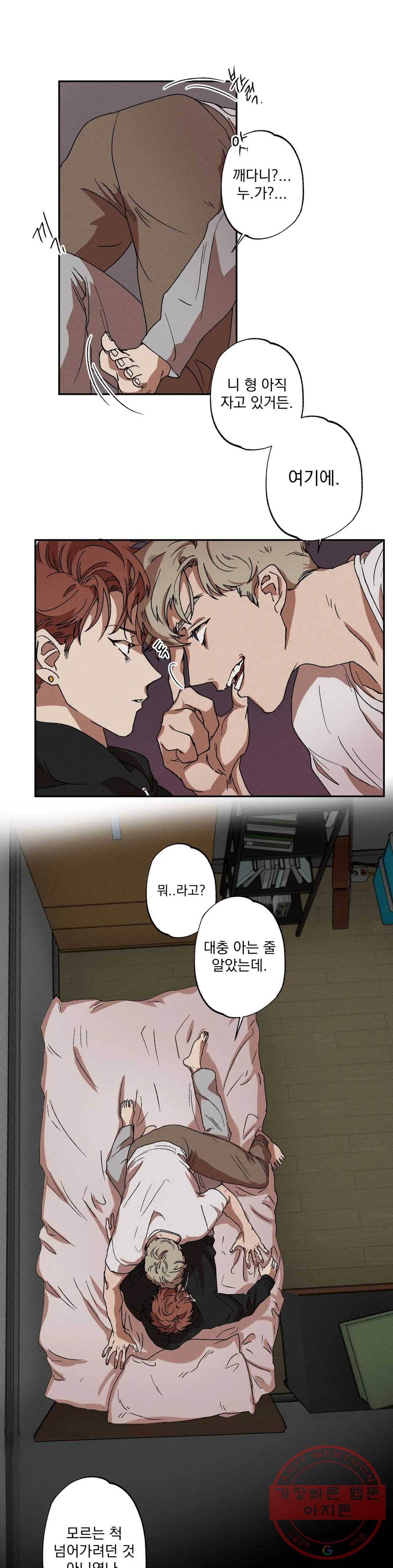 더블트랩 5화 10
