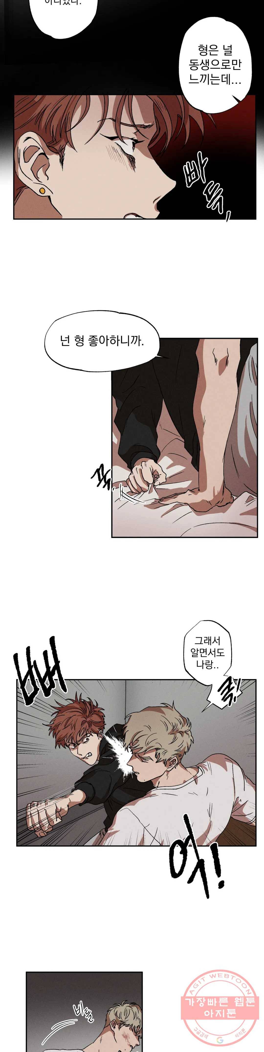 더블트랩 5화 11