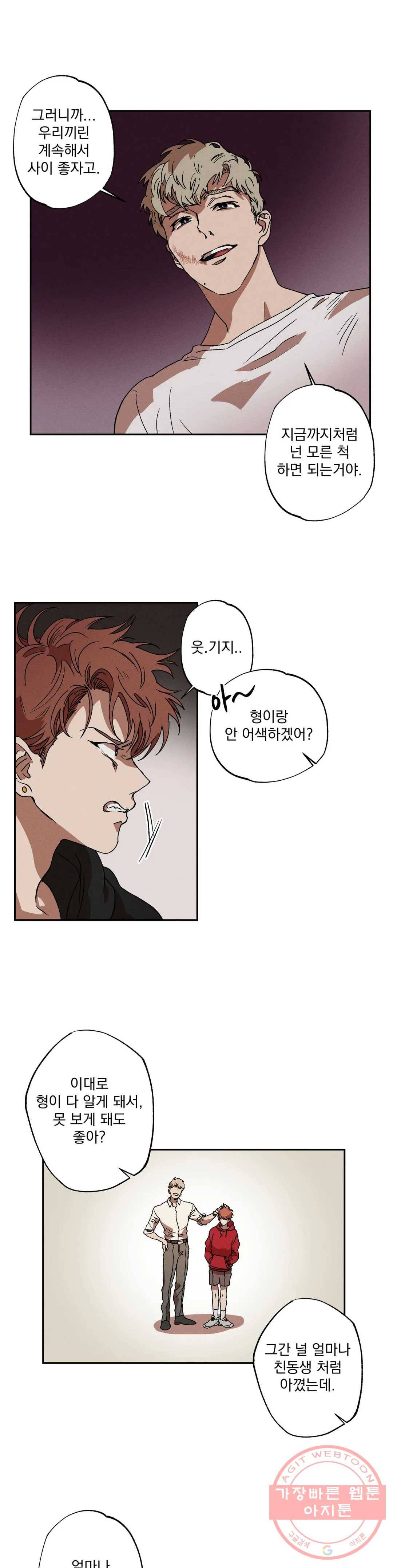 더블트랩 5화 15