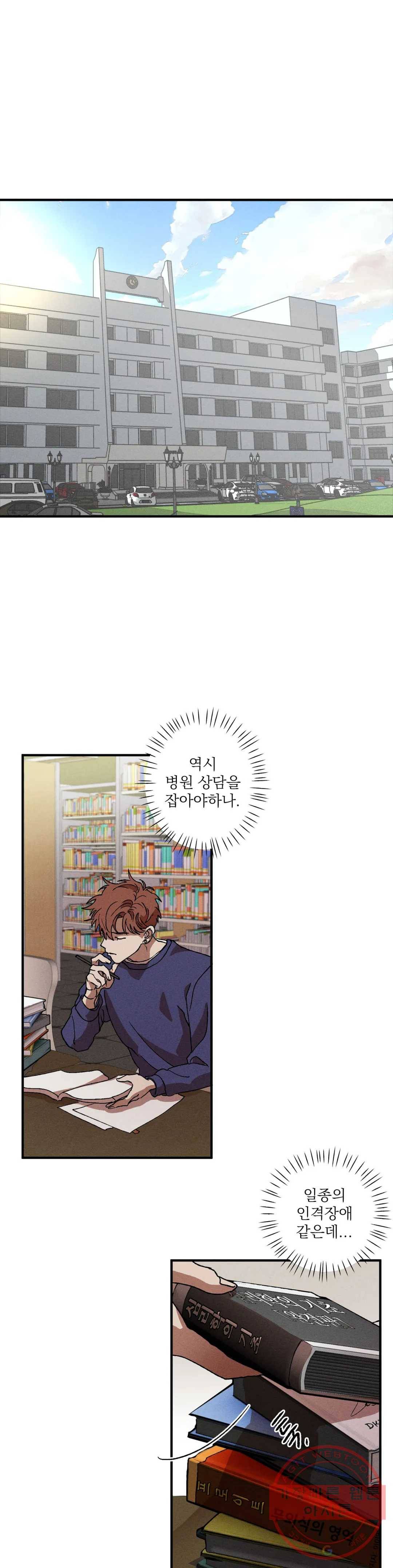 더블트랩 5화 20