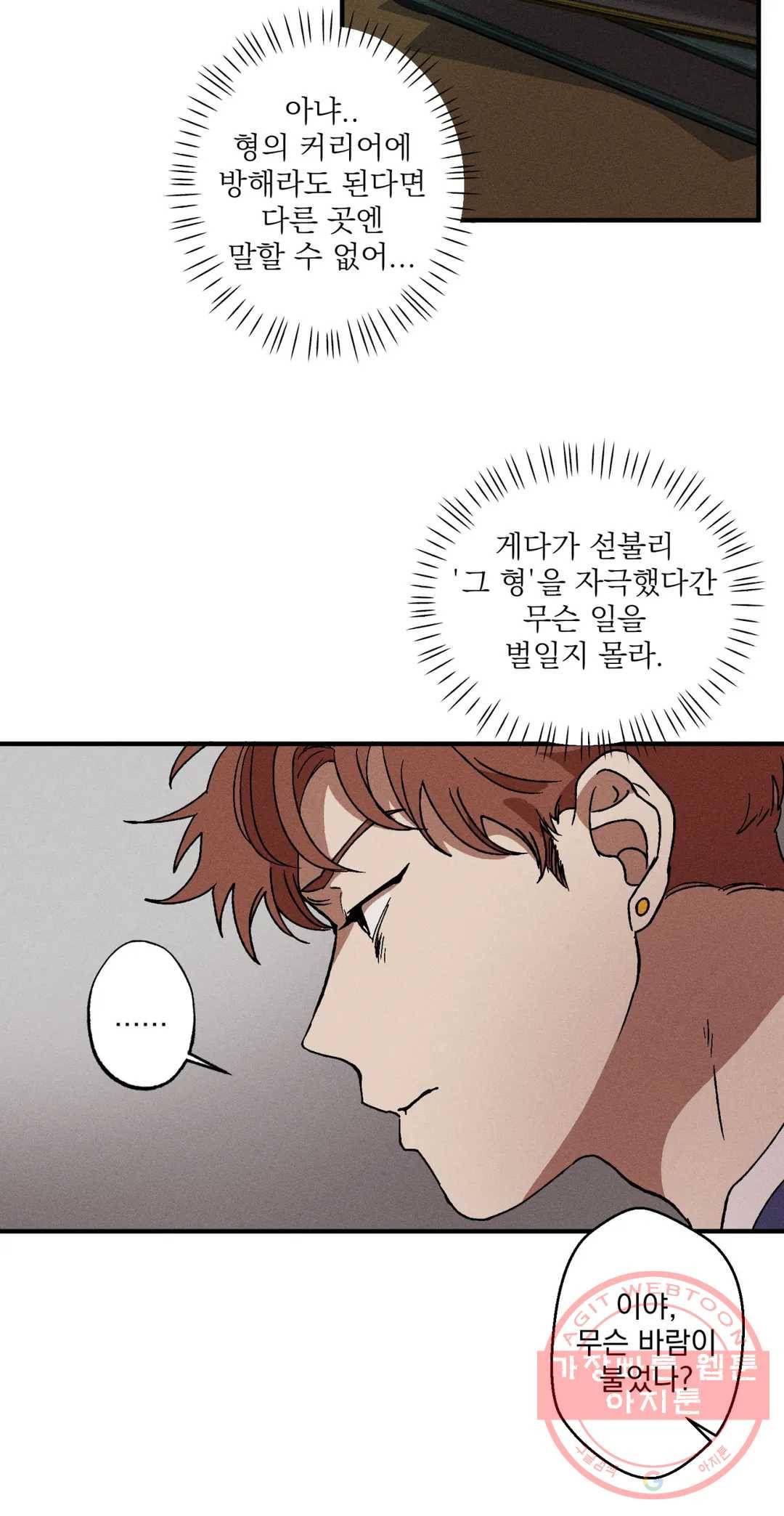 더블트랩 5화 21