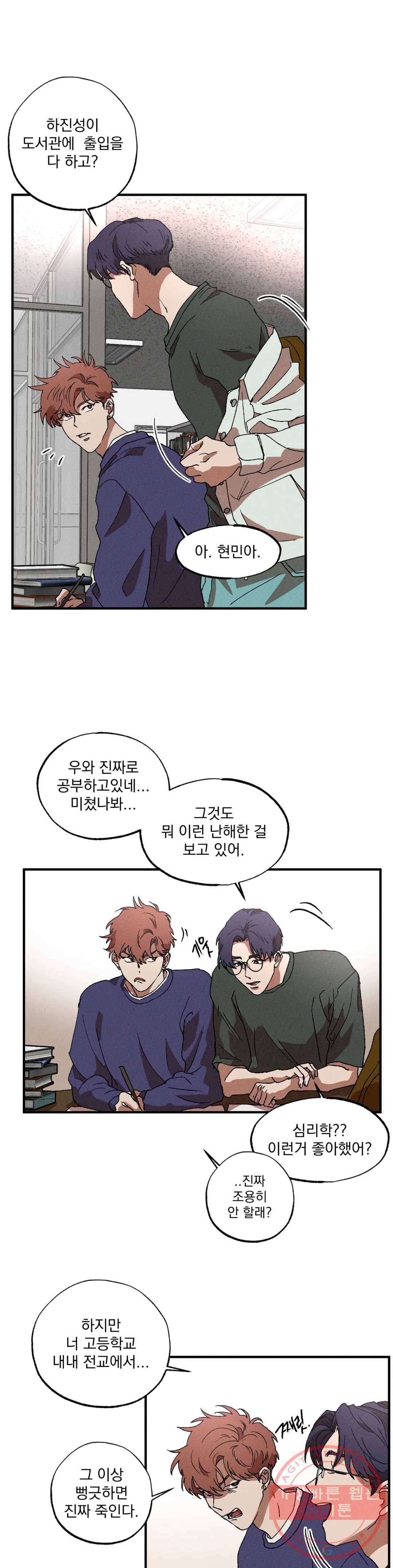 더블트랩 5화 22