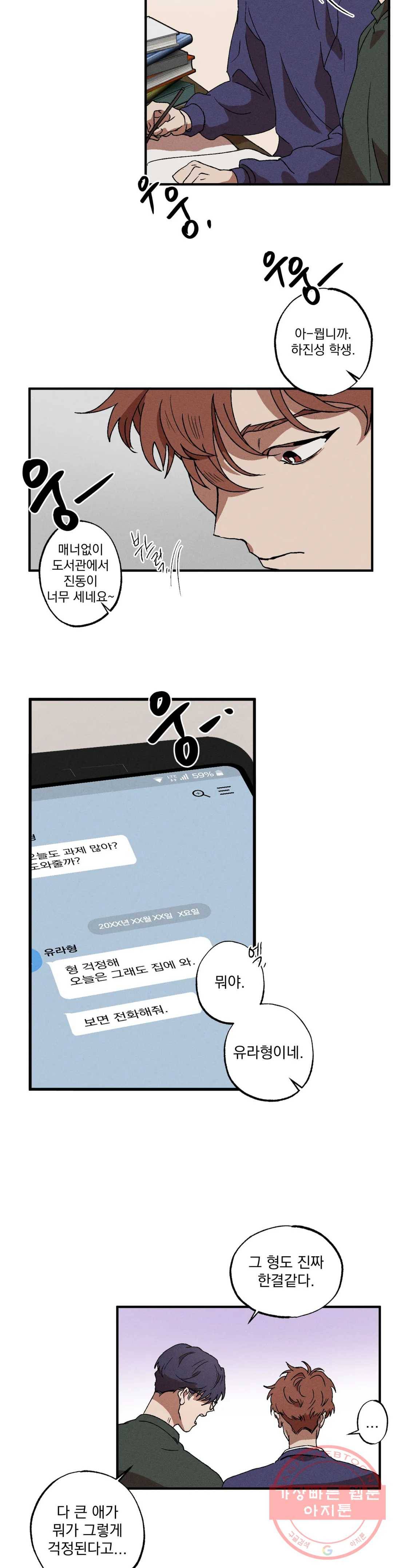 더블트랩 5화 23