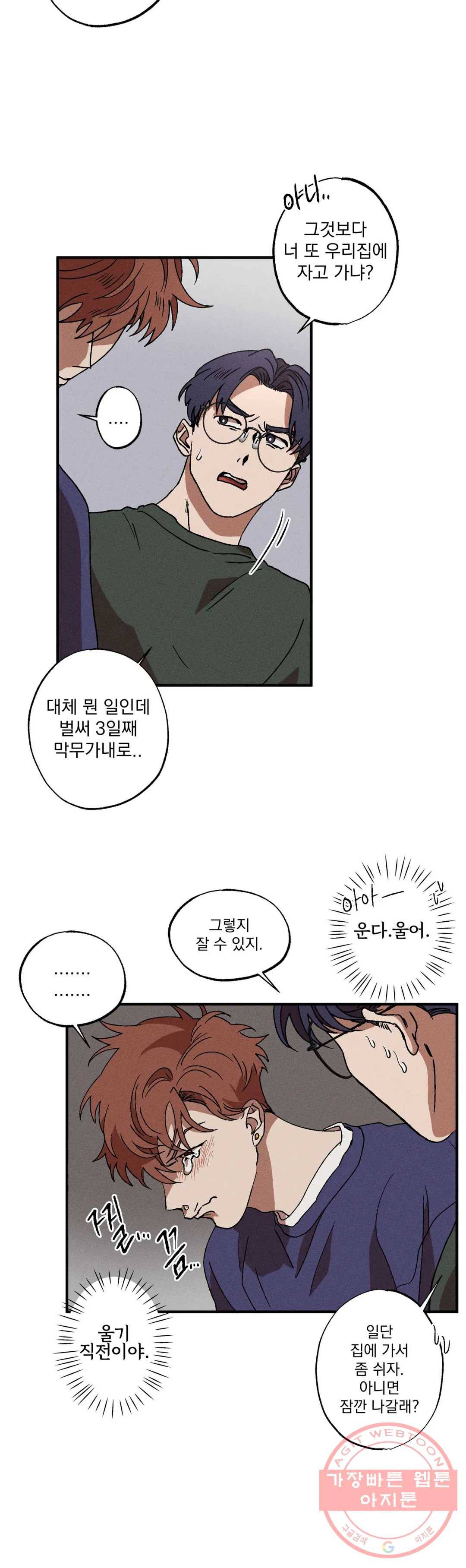 더블트랩 5화 24