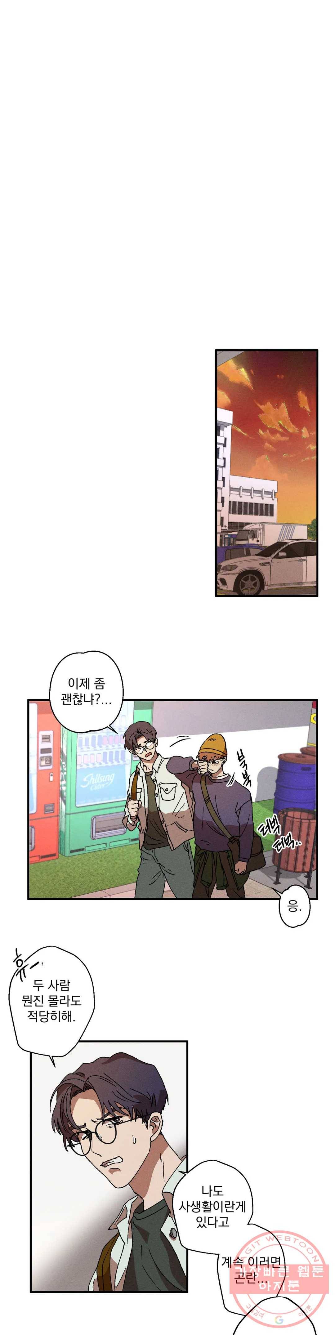 더블트랩 5화 25