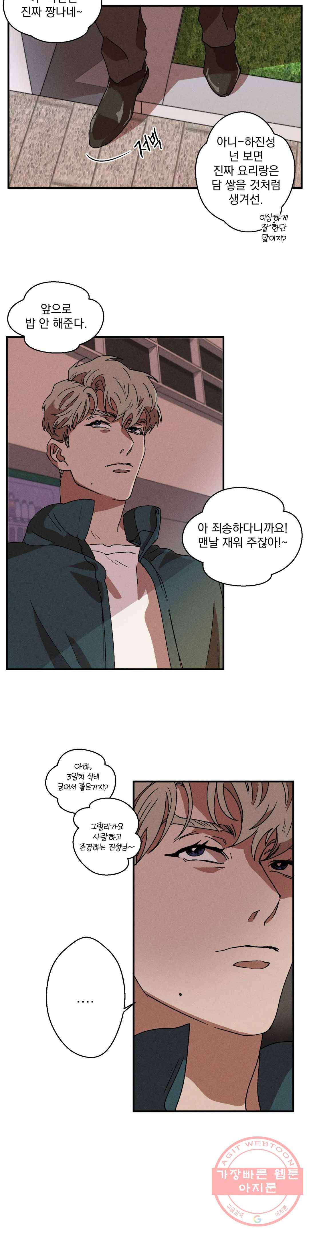 더블트랩 5화 27