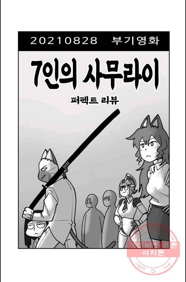 부기영화 109화 7인의 사무라이 퍼펙트 리뷰_ 3