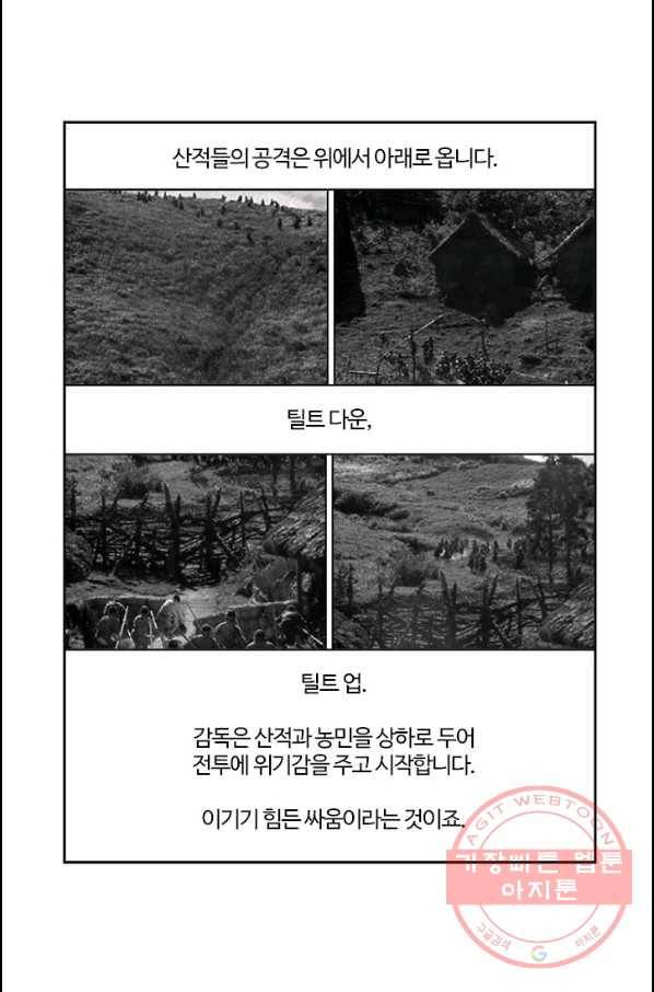 부기영화 109화 7인의 사무라이 퍼펙트 리뷰_ 5