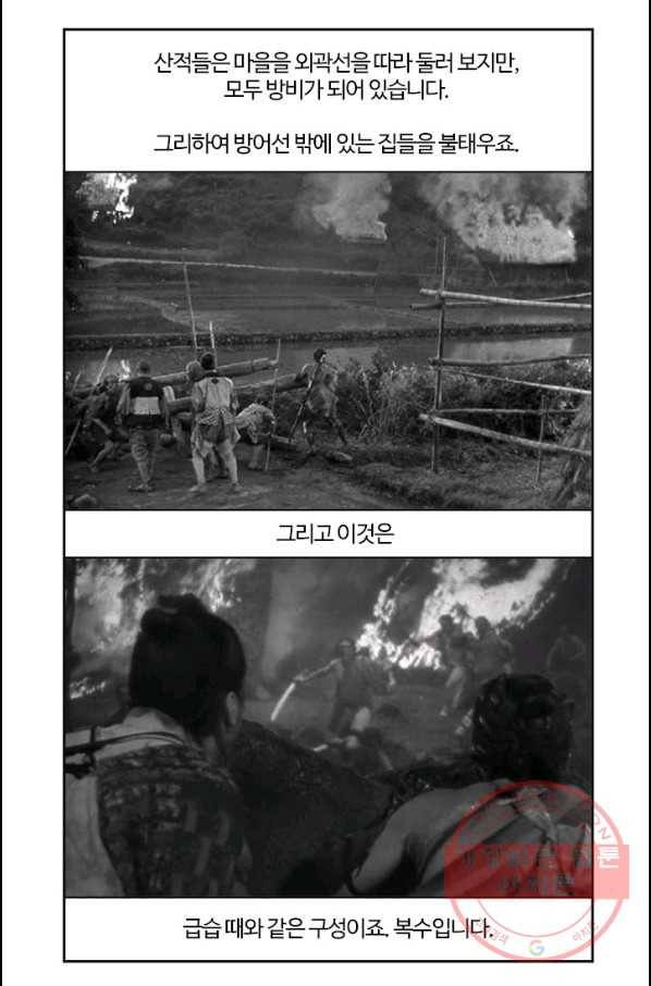 부기영화 109화 7인의 사무라이 퍼펙트 리뷰_ 6
