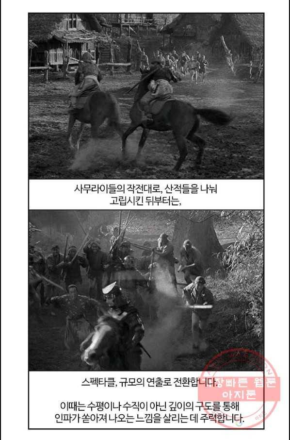 부기영화 109화 7인의 사무라이 퍼펙트 리뷰_ 11