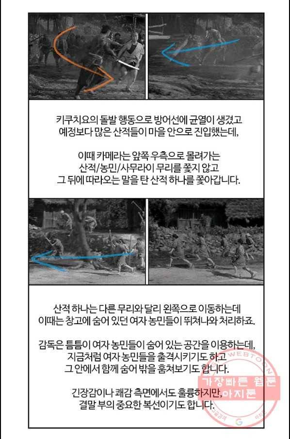 부기영화 109화 7인의 사무라이 퍼펙트 리뷰_ 12