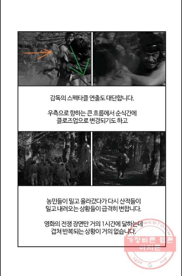 부기영화 109화 7인의 사무라이 퍼펙트 리뷰_ 13