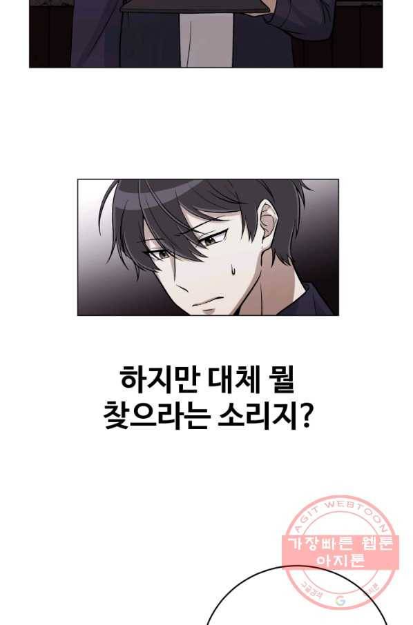 기억의 밤 6화 8