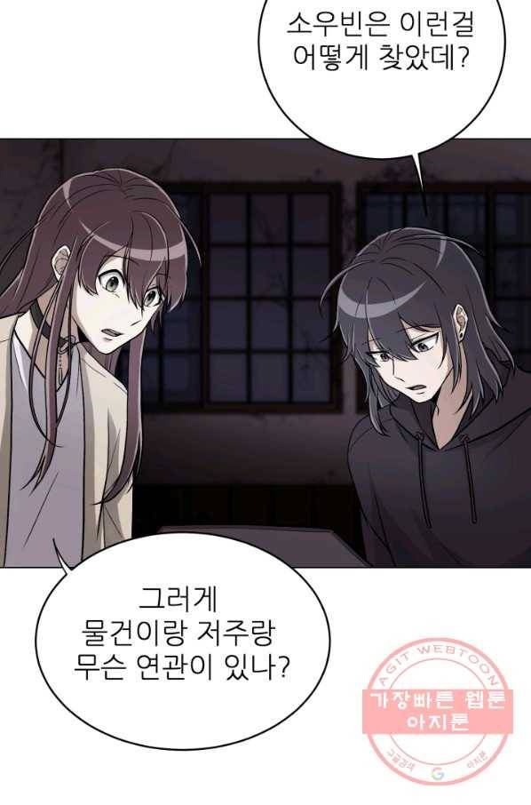 기억의 밤 6화 9