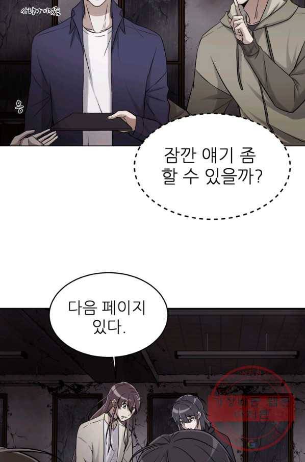 기억의 밤 6화 11