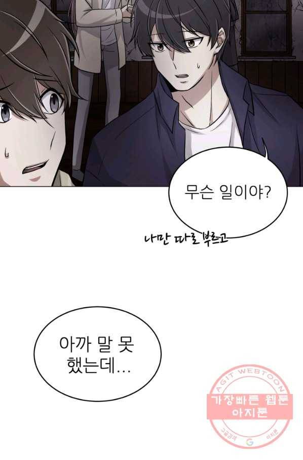 기억의 밤 6화 12