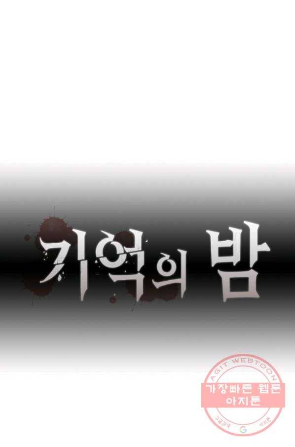 기억의 밤 6화 14