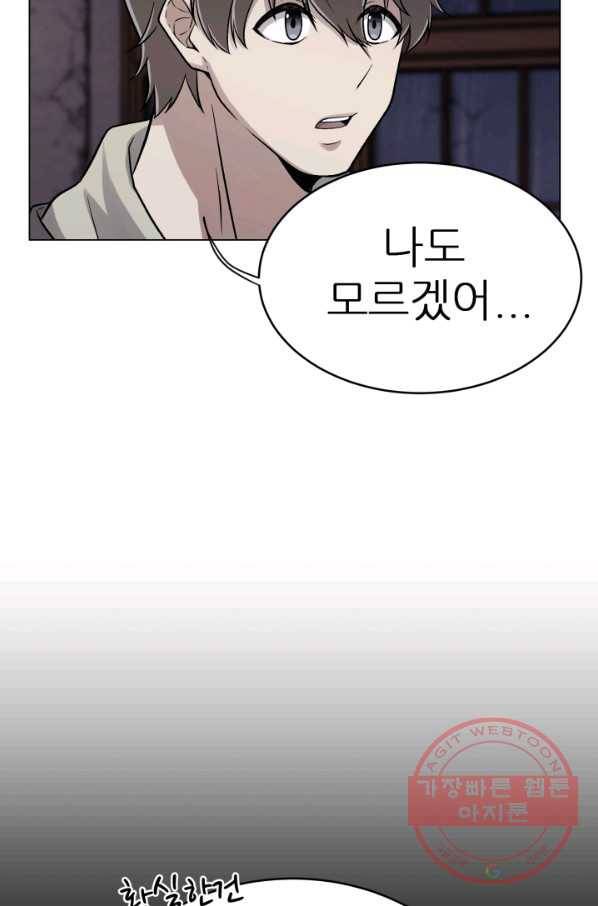 기억의 밤 6화 17