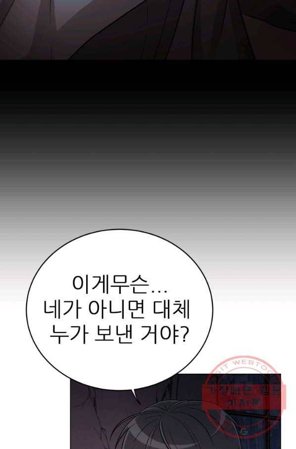 기억의 밤 6화 19