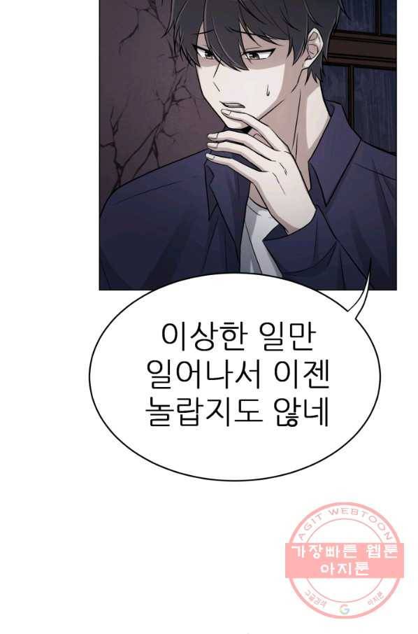 기억의 밤 6화 20