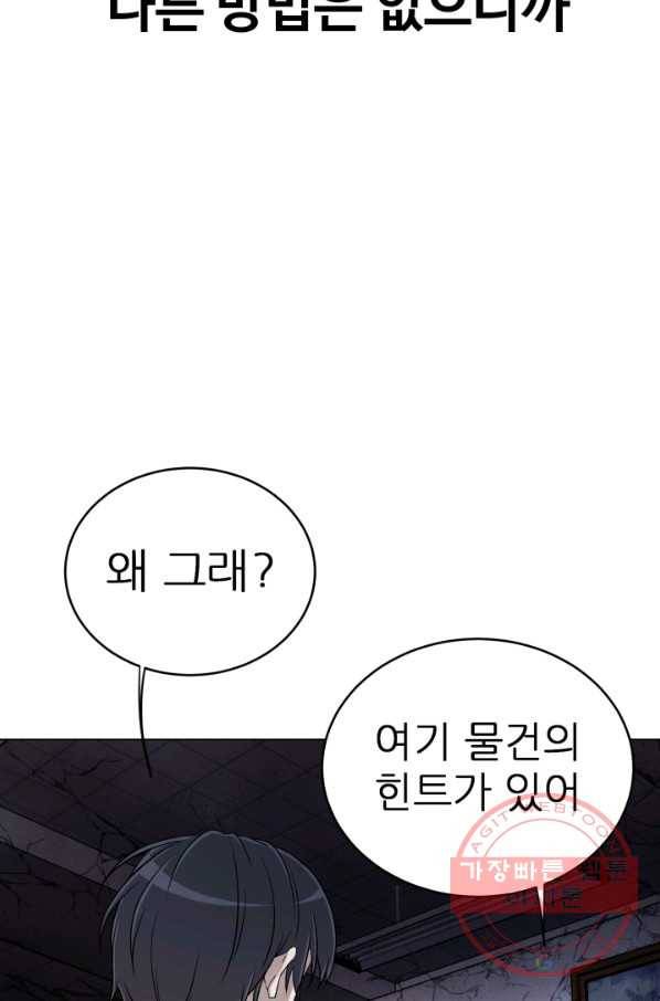 기억의 밤 6화 26