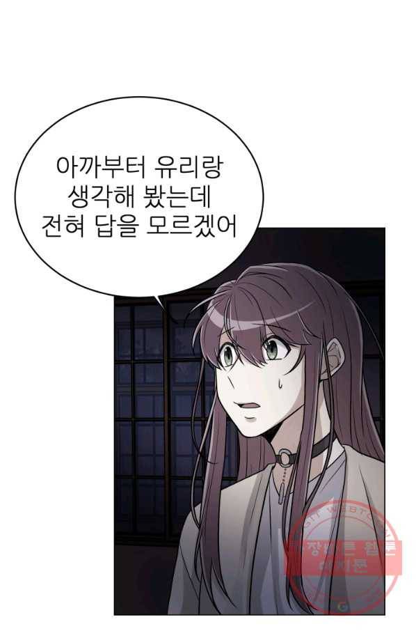 기억의 밤 6화 30