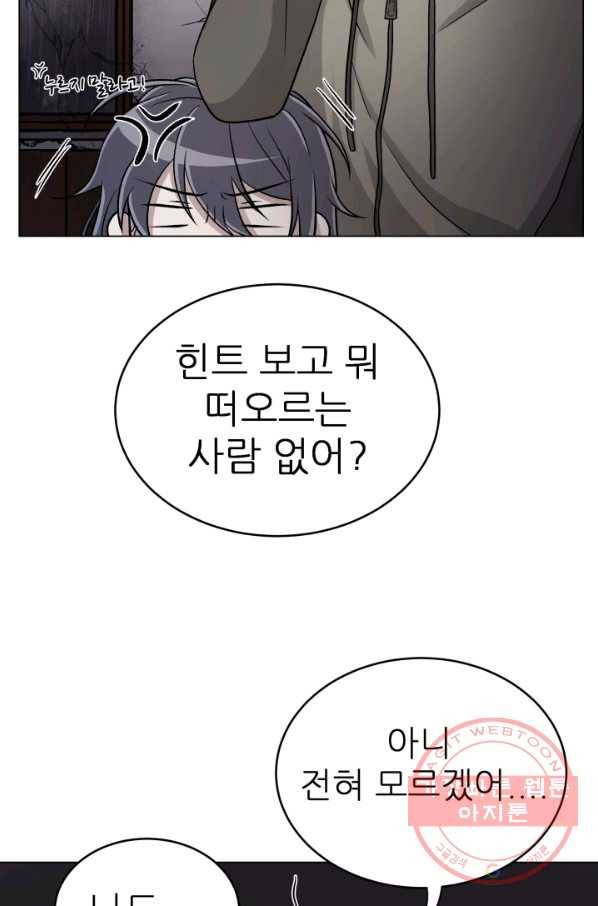 기억의 밤 6화 32