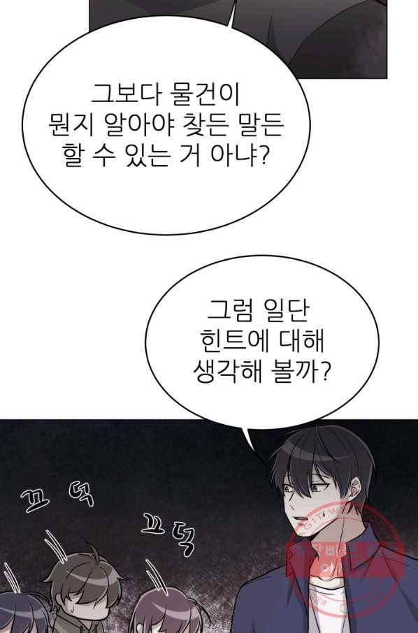 기억의 밤 6화 39