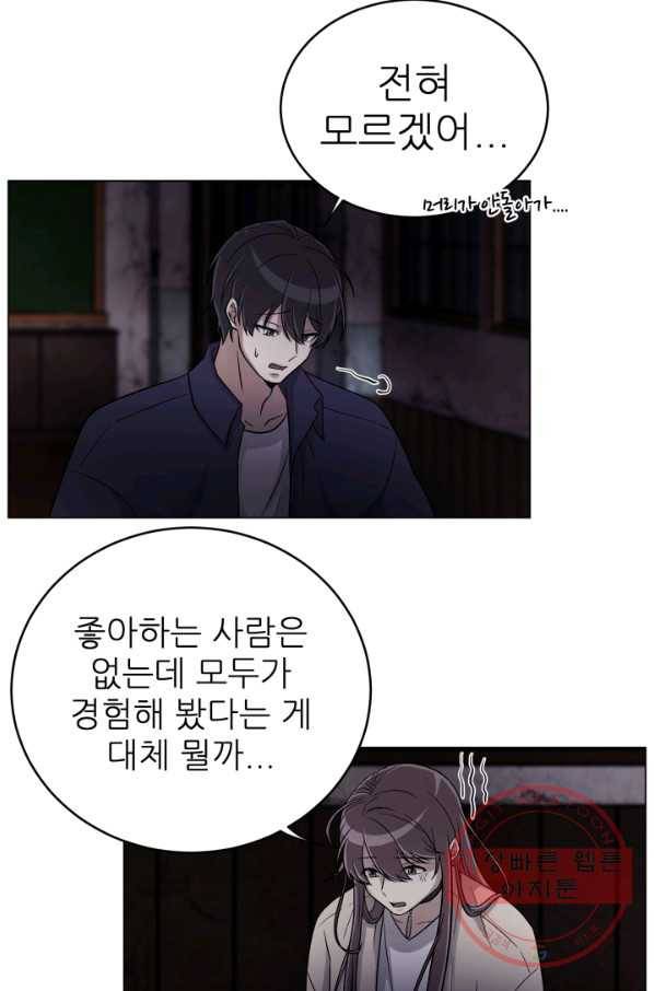 기억의 밤 6화 43
