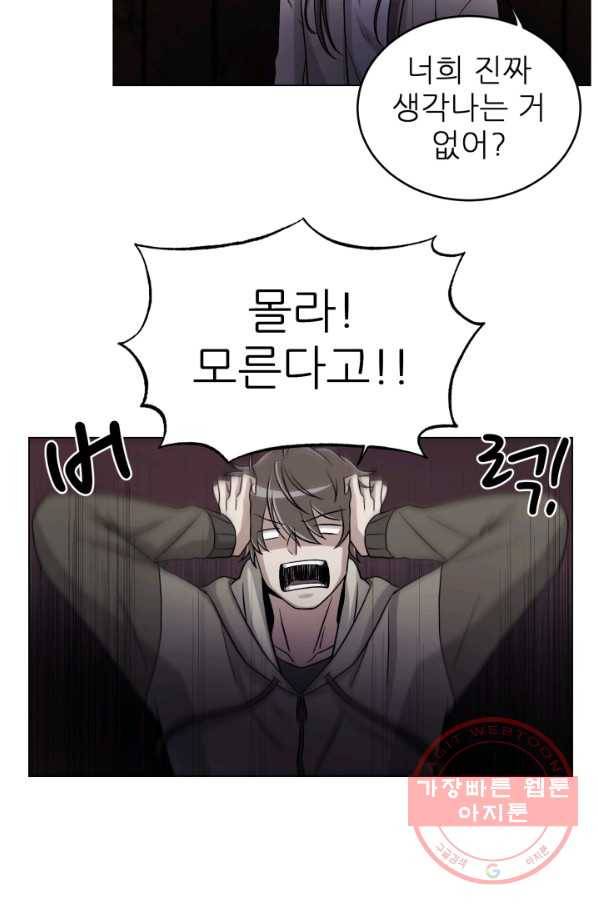 기억의 밤 6화 44
