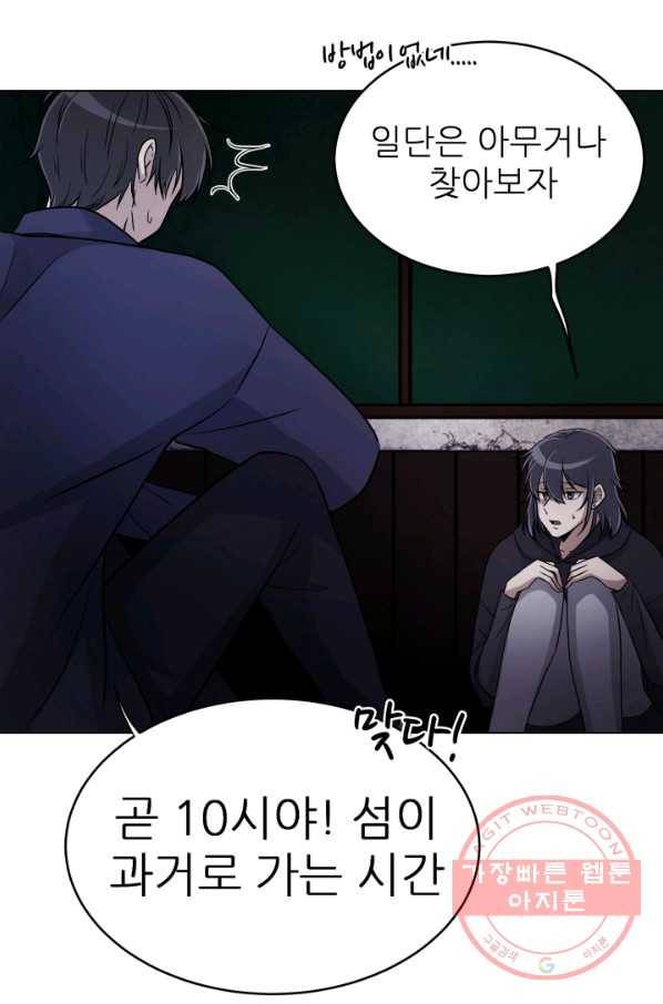 기억의 밤 6화 45