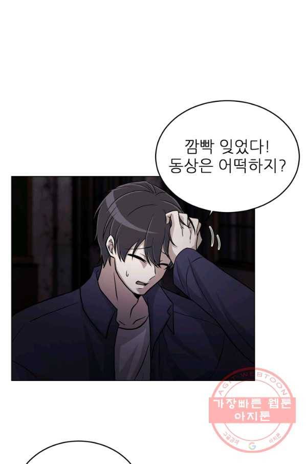 기억의 밤 6화 46