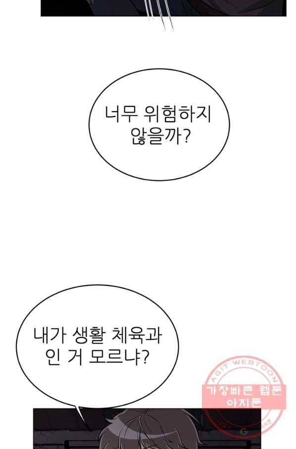 기억의 밤 6화 48