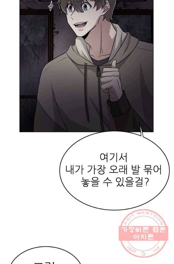 기억의 밤 6화 49