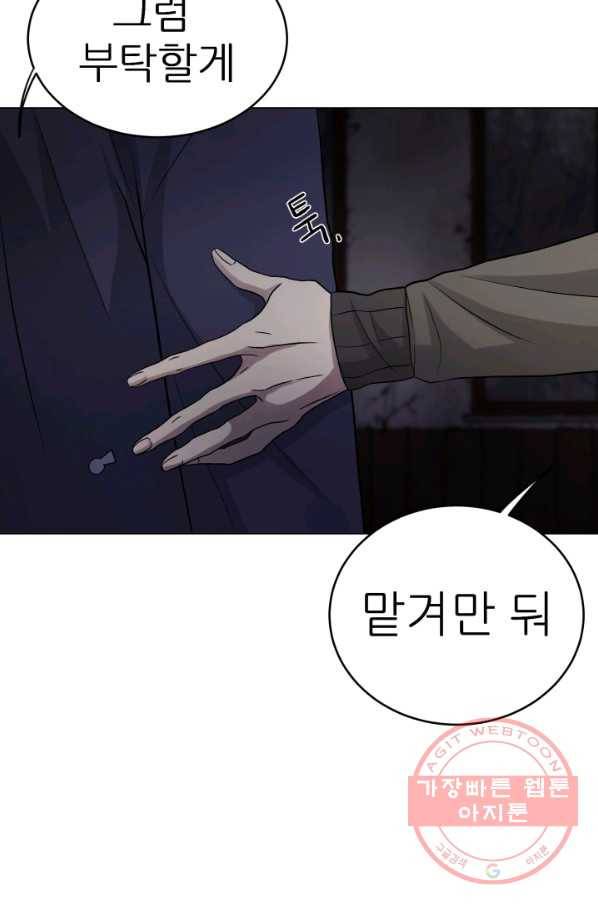 기억의 밤 6화 50