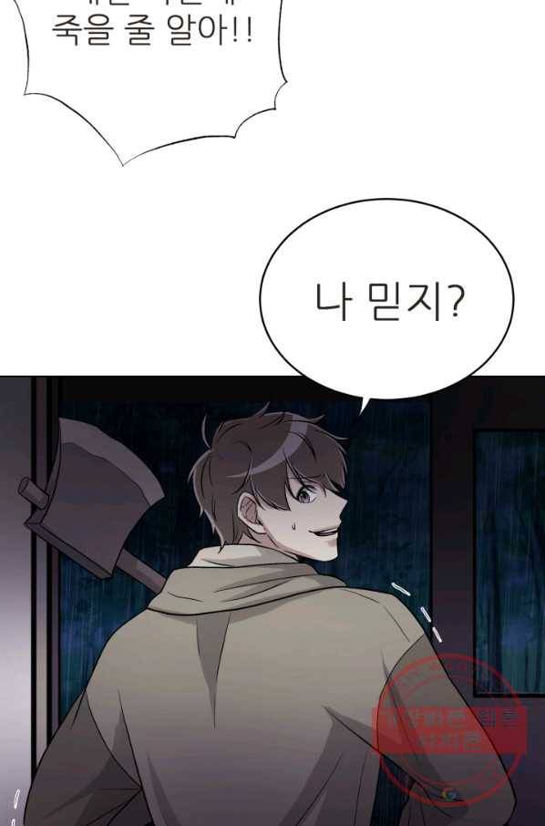기억의 밤 6화 65