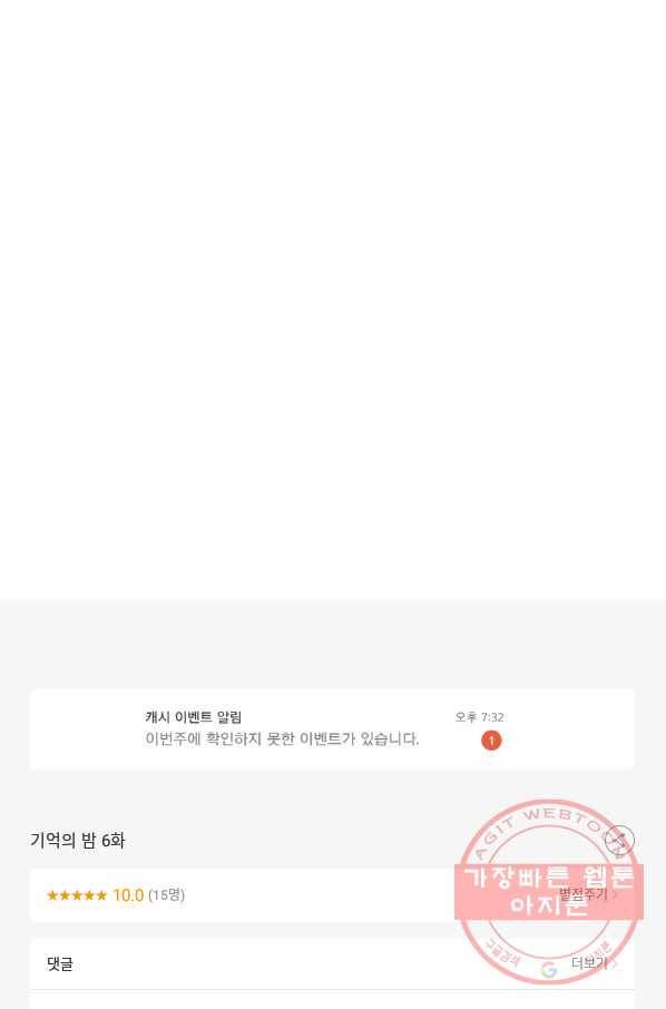 기억의 밤 6화 74