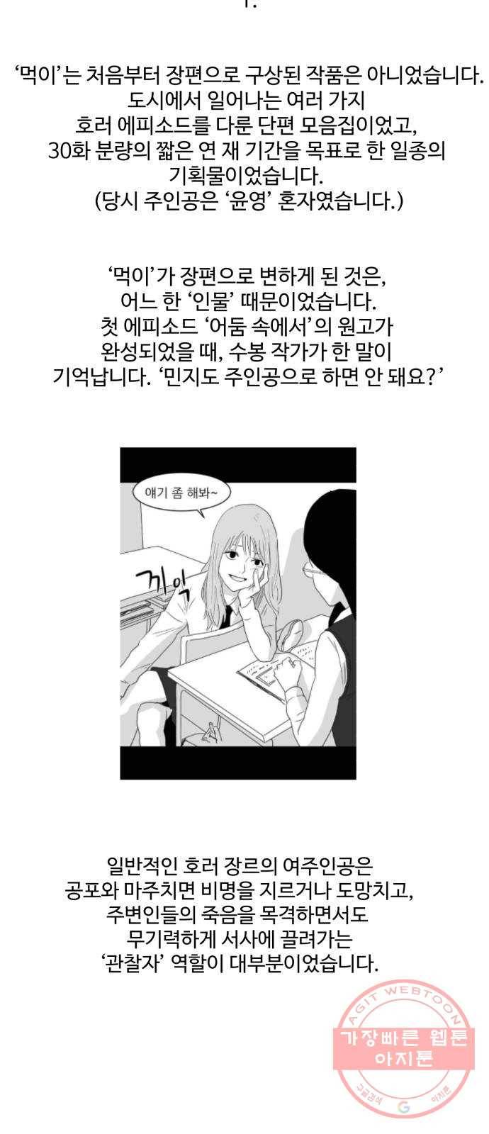 먹이 후기 2