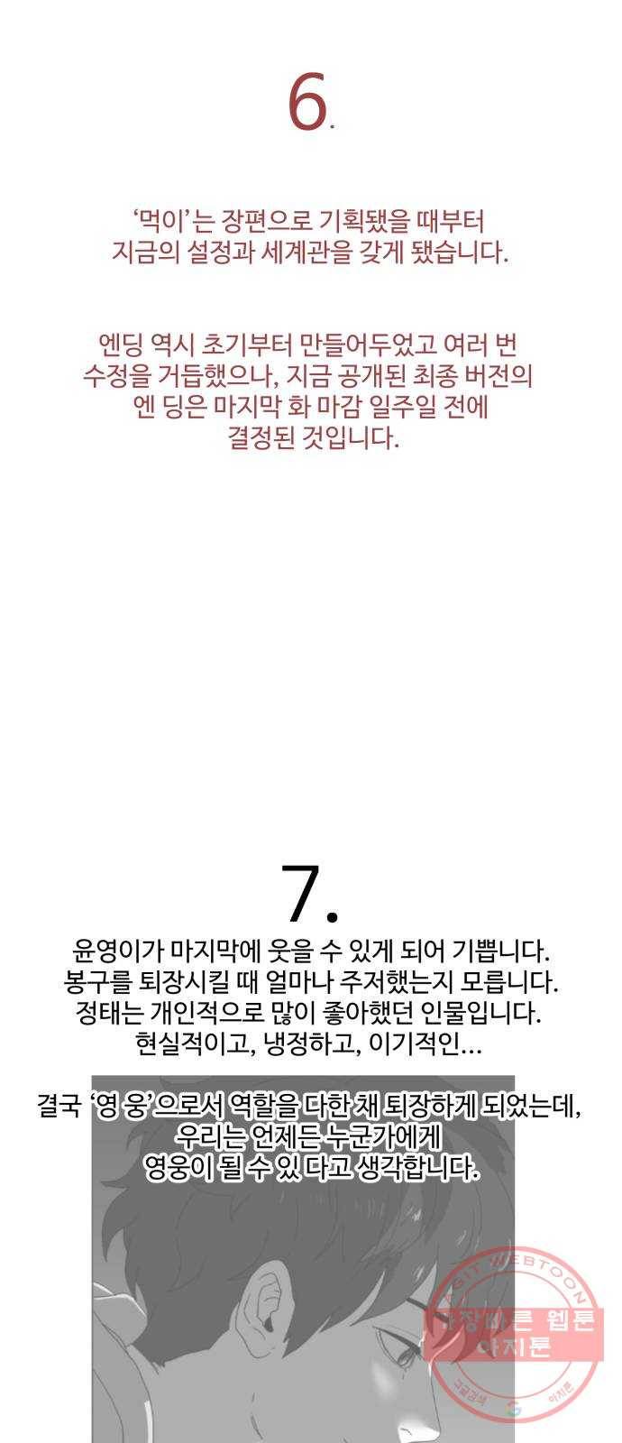 먹이 후기 11
