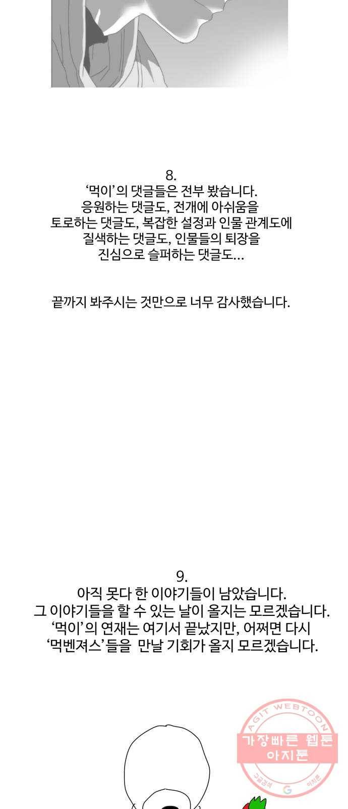 먹이 후기 12